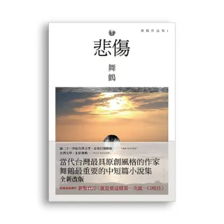 悲傷（全新珍藏版）