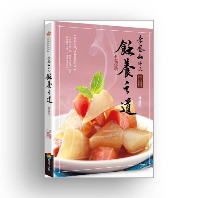 李鳳山飪養之道（修訂版）：用心涵養．放大素養