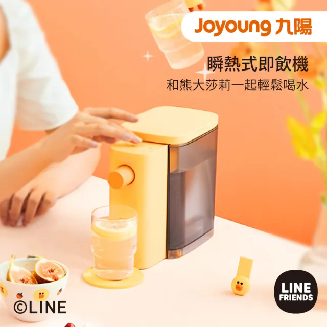 【JOYOUNG 九陽】Line Friends系列瞬熱式即飲機K15-S01M(熊大莎莉)