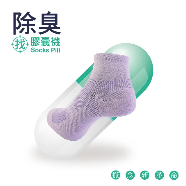 【AREXSPORT】SocksPill除臭機能抑菌科技輕壓氣墊休閒襪(台灣製造 抑菌纖維99% SGS安心檢測)