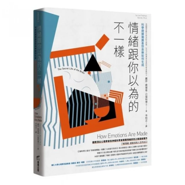 情緒跟你以為的不一樣――科學證據揭露喜怒哀樂如何生成