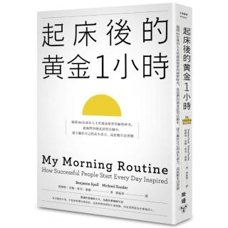 起床後的黃金1小時：揭開64位成功人士培養高效率的秘密時光，從他們的創意晨型活動中，建立屬於自己的高生