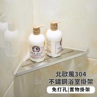 【居家美學】北歐風304不鏽鋼浴室掛架(一體式 加厚 耐重 瓶罐架 三角置物架 水槽架 角落架 轉角置物架) 雙1