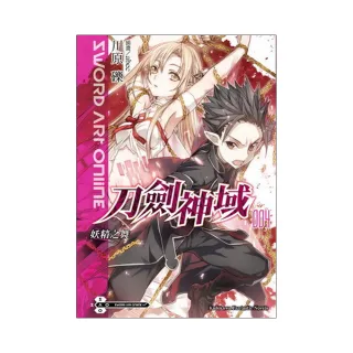 Sword Art Online刀劍神域（４）妖精之舞