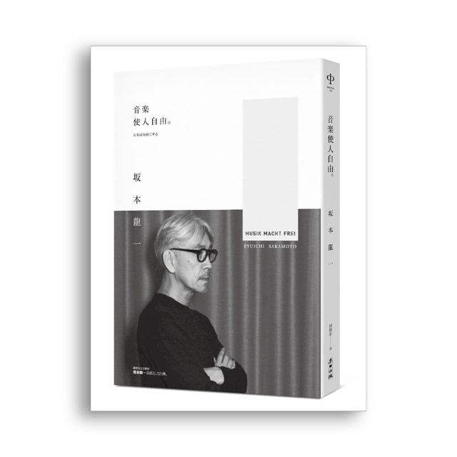 音樂使人自由（暢銷經典版）