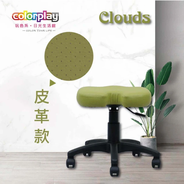 【Color Play日光生活館】Clouds皮革面旋轉升降美容凳(電腦椅/會議椅/職員椅/透氣椅)