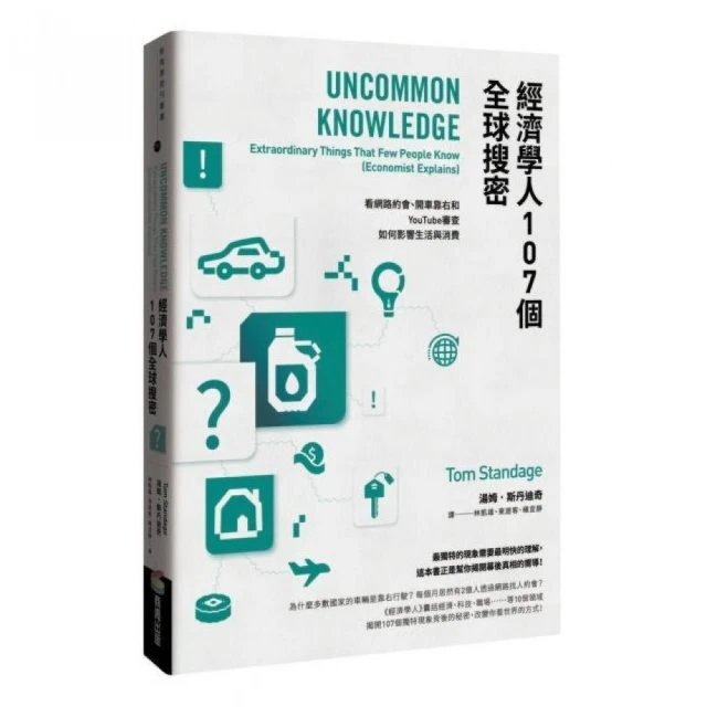 經濟學人107個全球搜密：看網路約會、開車靠右和YouTube審查如何影響生活與消費