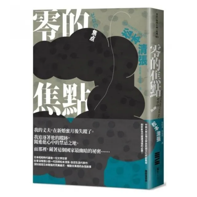 零的焦點（經典回歸版．全新導讀）