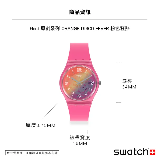 【SWATCH】Gent 原創系列 ORANGE DISCO FEVER 粉色狂熱 手錶 瑞士錶 錶(34mm)