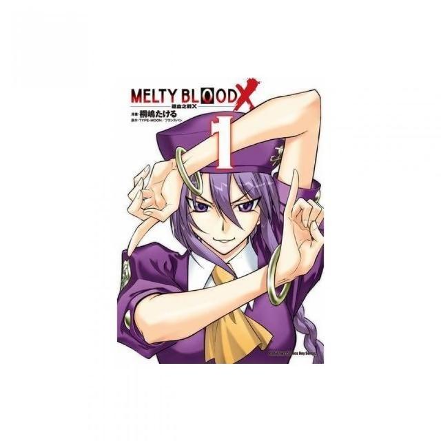 MELTY BLOOD X 逝血之戰X（１） | 拾書所