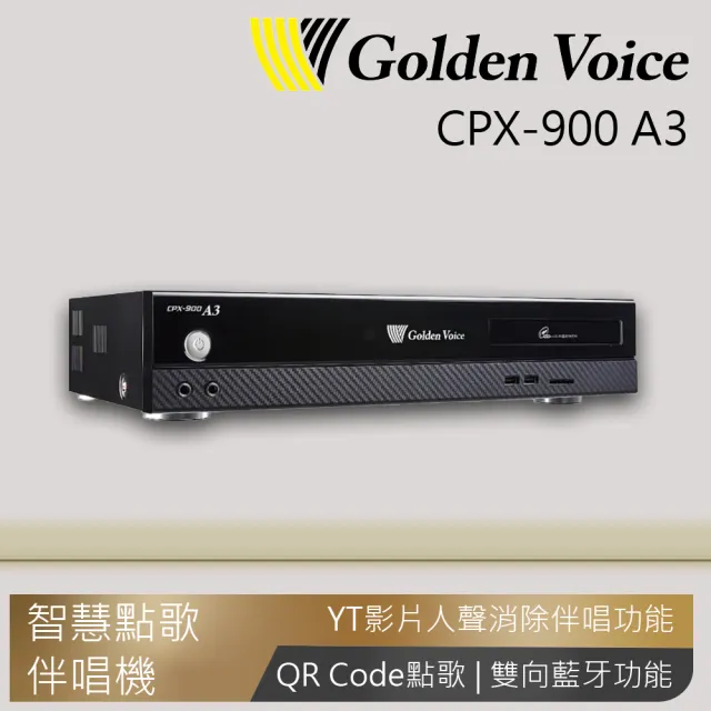 【金嗓】智慧點歌伴唱機(CPX-900 A3 內附4TB硬碟)