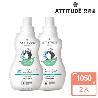 【ATTITUDE 艾特優】嬰幼兒洗衣精-梨花蜜組 （1.05L+1.05L）