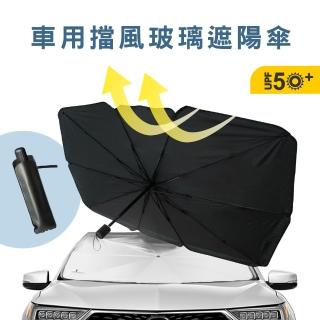 【KINYO】車用擋風玻璃遮陽傘(KU-9095)