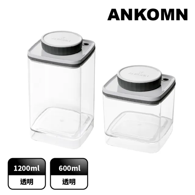 【ANKOMN】旋轉真空保鮮盒 透明二入組(1200mL+600mL)