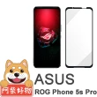 【阿柴好物】ASUS ROG Phone 5s Pro ZS676KS(滿版全膠玻璃貼)