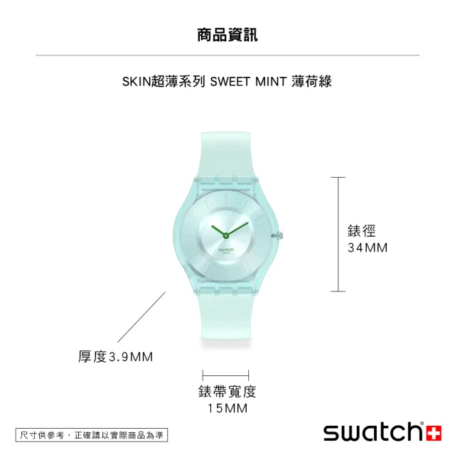 【SWATCH】SKIN超薄系列手錶SWEET MINT薄荷綠 瑞士錶 錶(34mm)