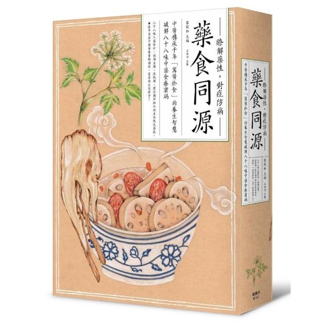 藥食同源：中醫傳承千年「寓醫於食」的養生智慧，破解八十八味中藥食療密碼