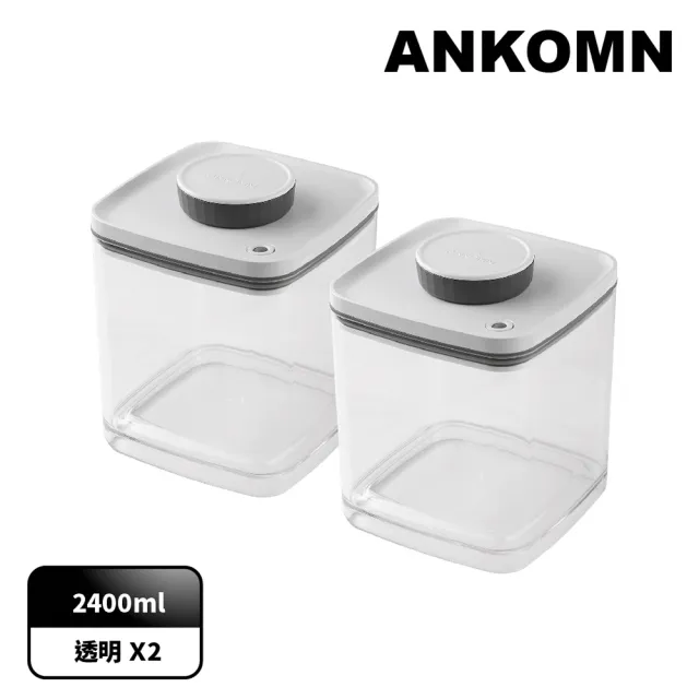 【ANKOMN】旋轉真空保鮮盒 2400mL 透明二入組(真空密封罐)