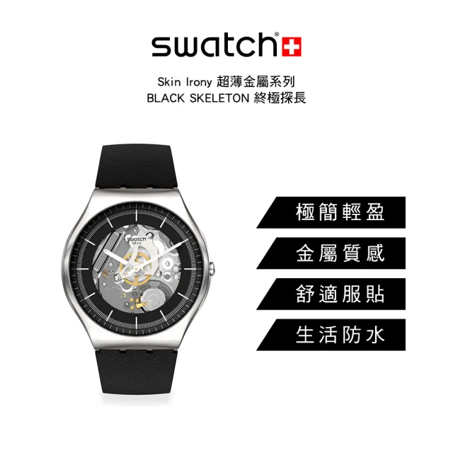 【SWATCH】Skin Irony 超薄金屬系列 BLACK SKELETON 終極探長 金屬錶 男錶 女錶 手錶 瑞士錶 錶(42mm)