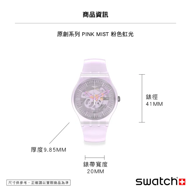 【SWATCH】原創系列手錶PINK MIST粉色虹光 瑞士錶 錶(41mm)