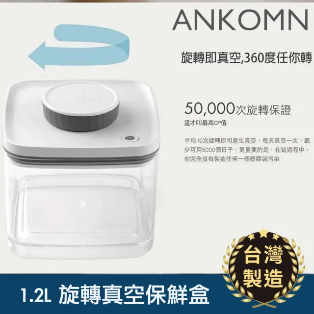 【ANKOMN】旋轉真空保鮮盒 1200mL 半透明黑二入組(真空密封罐)