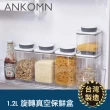 【ANKOMN】旋轉真空保鮮盒 1200mL 半透明黑二入組(真空密封罐)