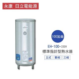 【永康 日立電能源】100加侖 8KW 直立式 標準指標型電熱水器(EH-100 不含安裝)