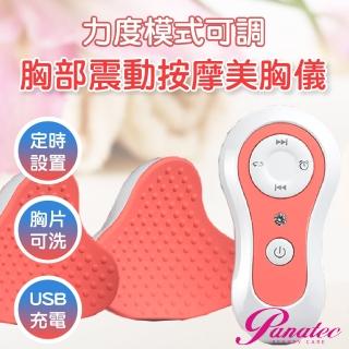 【PANATEC 沛莉緹】3D電動胸部按摩器美胸儀(K-193)