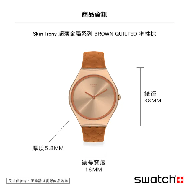 【SWATCH】Skin Irony 超薄金屬系列 BROWN QUILTED 率性棕 手錶 瑞士錶 錶(38mm)