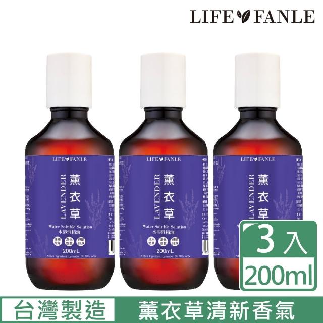 【LIFE FANLE】水溶性薰衣草精油200mlX3(多用途水溶性薰衣草精油 舒眠好淨)