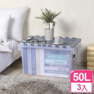 【真心良品】KEYWAY雙掀蓋收納整理箱50L-3入組(MIT臺灣製 露營/櫥櫃/書本工具/棉被衣物 整理置物箱)