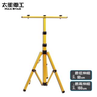 【太星電工】投射燈傘型伸縮支架燈桿(160CM)