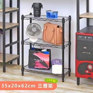 【居家cheaper】迷您款 20X35X62CM三層架附PP板(層架鐵架 置物架 伺服器架)