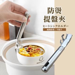 【餐廚好幫手】二合一不鏽鋼防燙提盤夾(開罐器 啤酒開瓶器 鍋夾 提盤器 夾盤器 護手柄 隔熱夾 露營廚具)