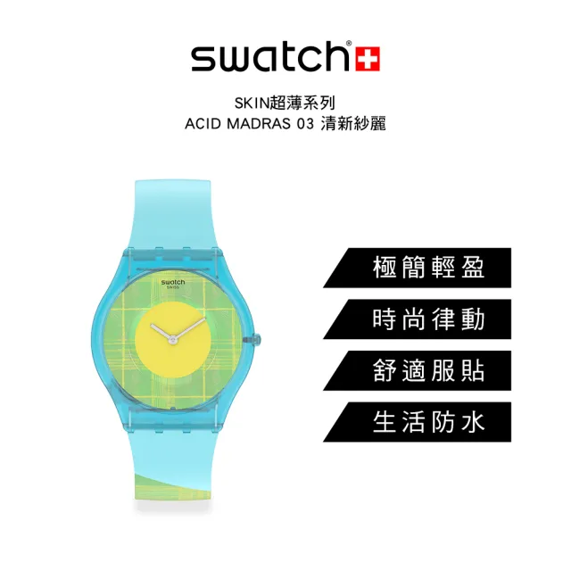 【SWATCH】SKIN超薄系列 ACID MADRAS 03 清新紗麗 手錶 瑞士錶 錶(34mm)