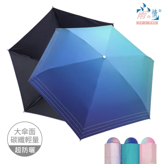 【雨之情】輕碳纖夢幻漸層折疊傘