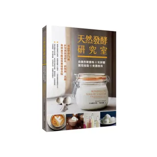 天然發酵研究室：自養自製優格和克菲爾實用指南與食譜應用-成功學會71種世界傳統發酵乳、植物奶、