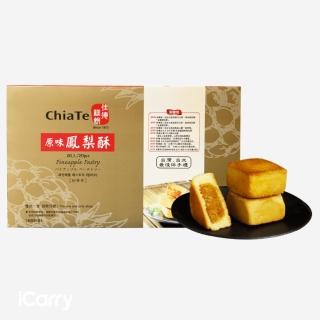 【佳德】原味鳳梨酥禮盒20入(臺北排隊名店…首選伴手禮-商品均附提袋) 年菜年節禮盒