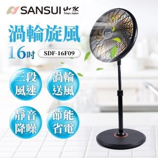 【sansui 山水】16吋渦輪旋風立扇/電風扇(sdf-16f09)