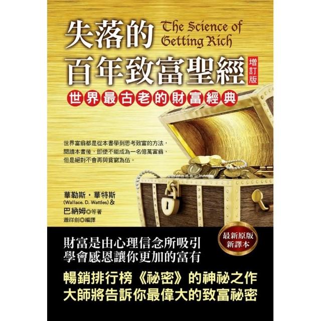 失落的百年致富聖經 （增訂版）