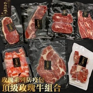 【鮮肉王國】美國PRIME玫瑰全牛系列(防疫7件組合)