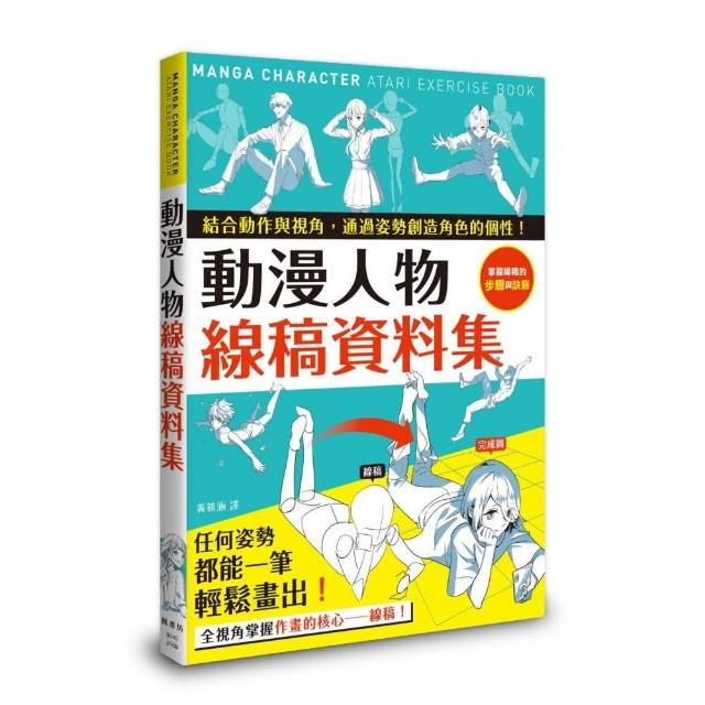 動漫人物線稿資料集 | 拾書所