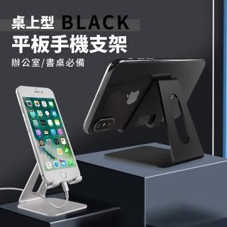 【追劇不求人】桌上型平板手機支架 黑(桌面支架 支撐架 手機架 手機座 直播 追劇)