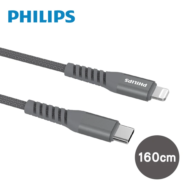 【Philips 飛利浦】Type-C to Lightning 160cm MFI手機充電線-灰(DLC4559V)