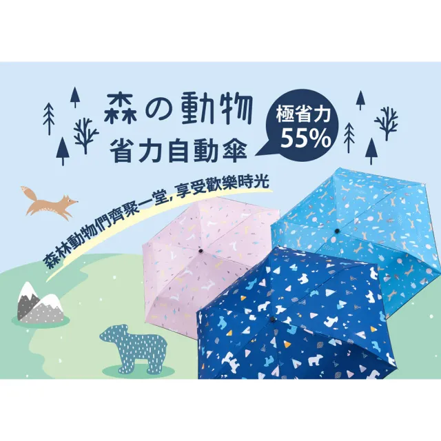 【大振豐】森林動物家族-54*6K輕推自動開收(輕推好收納 可愛動物圖案)