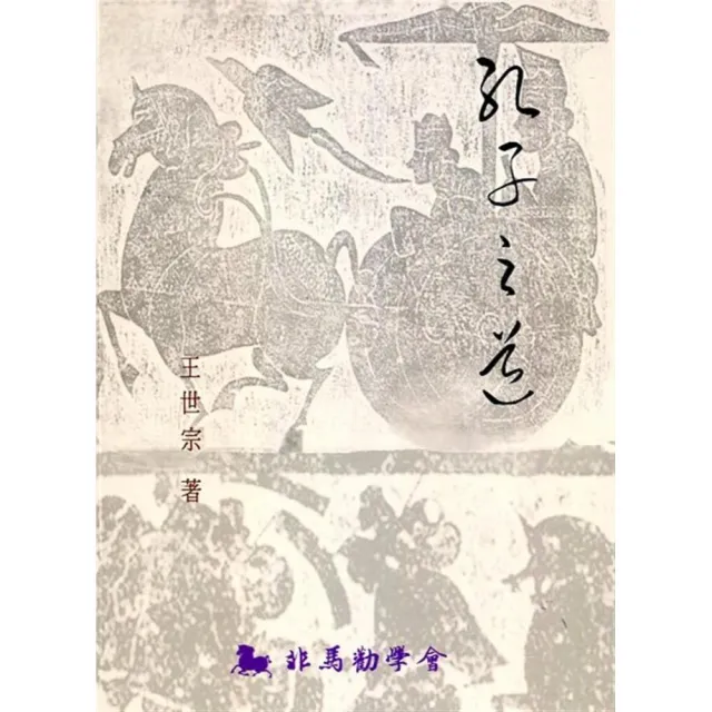 孔子之道