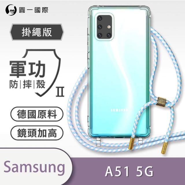 【o-one】Samsung Galaxy A51 5G 軍功II防摔斜背式掛繩手機殼