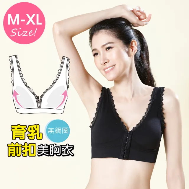 【Daima 黛瑪】前扣無鋼圈M-XL/彈力運動內衣/美胸Bra T/可哺乳內衣/內搭小可愛/大罩杯(黑色)