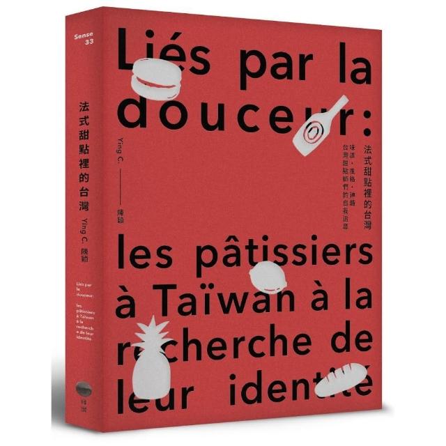 法式甜點裡的台灣：味道、風格、神髓，台灣甜點師們的自我追尋 | 拾書所