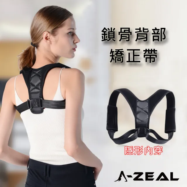 A-ZEAL】可調式駝背矯正帶男女適用(調整身姿重塑自信-SP2041-速達